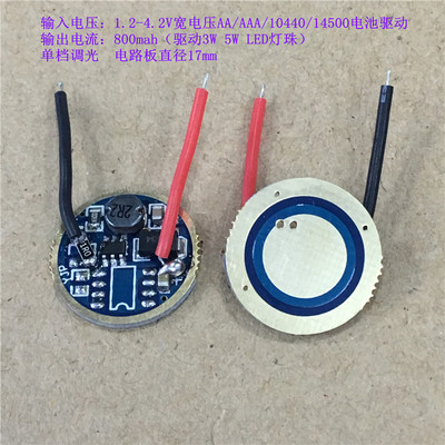 17mm1.2-4.2V小手电5号7号电路板