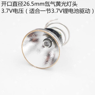 燈泡 26.5mm開口高壓氙氣 XENON黃光暖光 3.7V 手電燈頭 G12燈杯