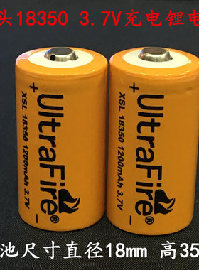 UltraFire 18350 1200mA 3.7V尖头可充电锂电池强光手电筒锂电池
