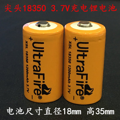 UltraFire183501200mA3.7V尖