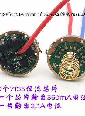 7135恒流无极调光17mm单锂驱动板CREE灯珠led手电筒电路板DIY配件