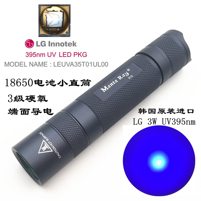韩国LG进口UV395nm紫外线手电琥珀蜜蜡玉石鉴定钱币防伪检测18650