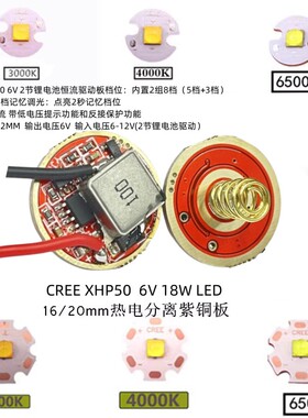 CREEXHP50 6VLED驱动板输入电压6-12V电路板2节锂电手电筒DIY配件