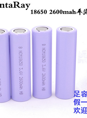 MantaRay 18650 3.7V锂电池手电筒充电宝平头充电电池足容2600mah