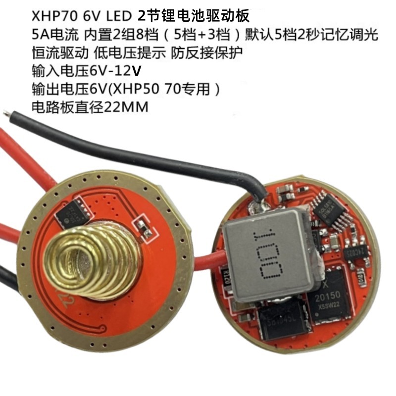 70LED5A6V2节锂电驱动板22MM