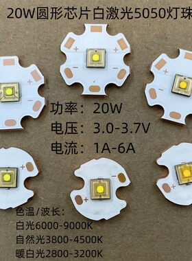 三安5050白激光20wled