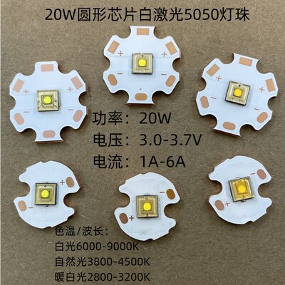 三安5050白激光20wled