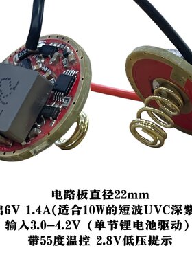 1.4A单锂升压6V深紫光10W电路板