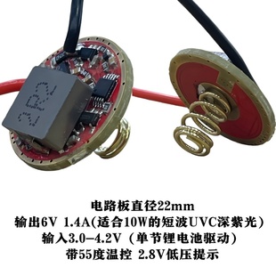 275深紫光UVC电路板255单锂10W升压板6V灯珠1.4A手电筒DIY配件22