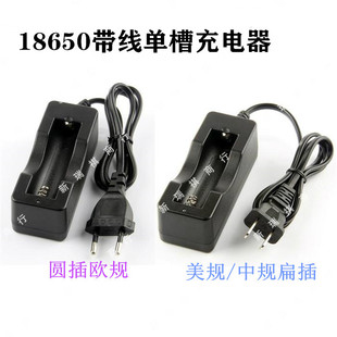 18650带线单槽充单节18650/17670 电池快速充电器美规/欧规/英规