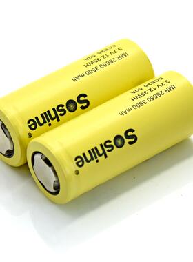Soshine原装26650 3.7V 3500毫安 动力型电池 电流50A充电锂电池