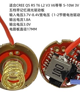 17板T6 L2 V3 V5 LED 5档记忆驱动板电压3.7V-8.4V宽电压电流1.8