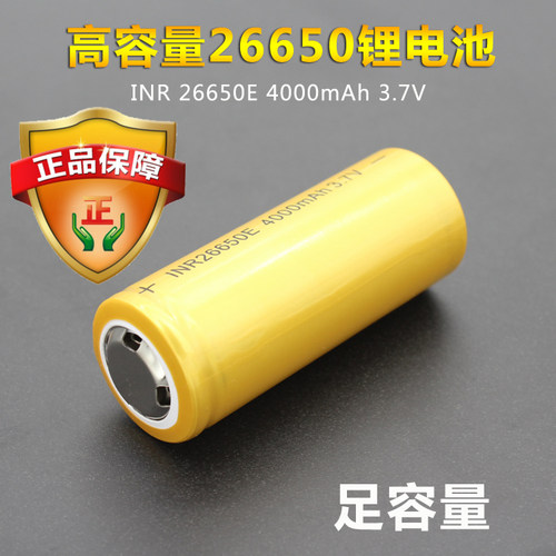 UltraFire  26650大锂电池3.7V可充电电池大容量4000MAH手电专用
