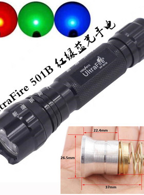 UltraFire501B红光绿光蓝光CREE 5W LED看漂养蜂手电筒26.5MM灯头