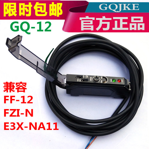 GQJKE原装FF-GQ-12光纤放大器感应器E3X-NA11光纤传感器ER3-N-G