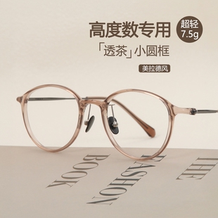 韩国超轻纯钛可配高度数小框透茶色素颜百搭圆框近视女圆脸百搭架