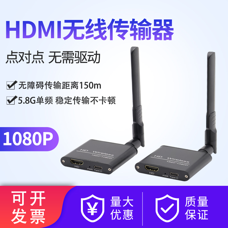 无线hdmi高清视频传输器