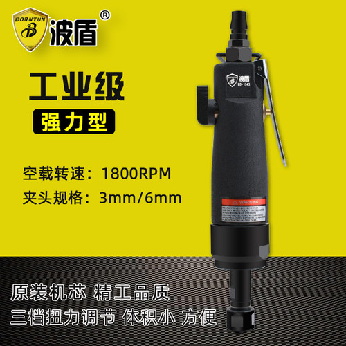 波盾 气动刻磨机 正反转刻磨机 正反转气动打磨机 BD-1543