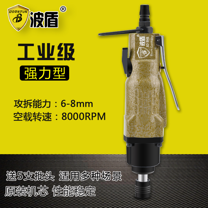 波盾 8HD/9HB/10HB气动螺丝刀 风批 起子 气批 改刀 风动改锥