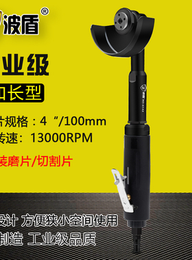 波盾 气动加长角磨机风动切割机高速打磨机 研磨机抛光机BD-6142