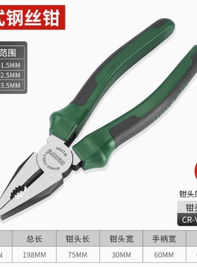 Wynns威力狮 8寸德式钢丝钳 200mm电工钳 老虎钳 W208N