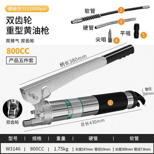 Wynns威力狮 重型黄油枪 800CC手动牛油枪 手动黄油机 W3146