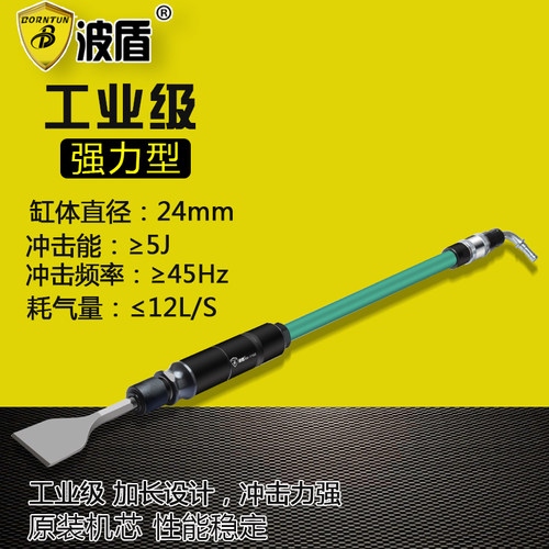 波盾气动加长铲加长气铲