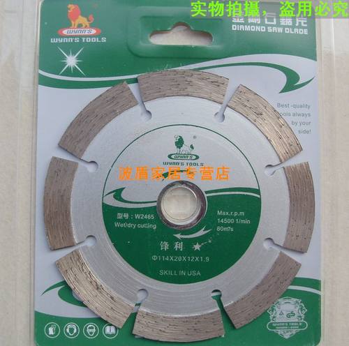 威力狮加宽型金刚石锯片 114mm云石锯片 瓷砖切割片W2465