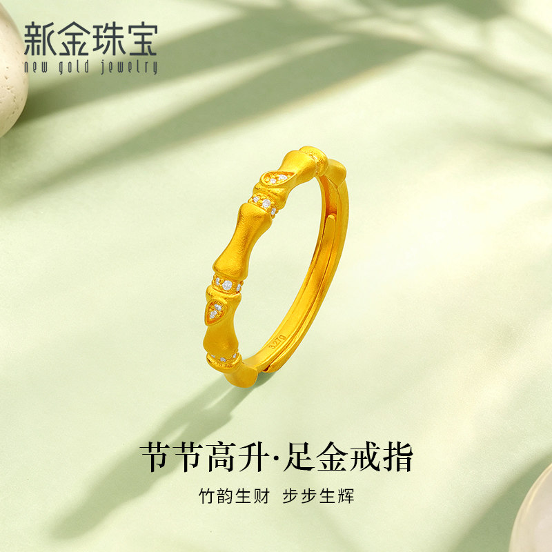 新金珠宝竹节黄金戒指节节高足金5G情侣小克重珠宝镶莫桑钻礼物