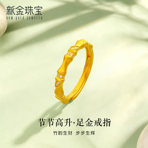 新金珠宝竹节黄金戒指节节高足金5G情侣小克重珠宝镶钻中秋礼物