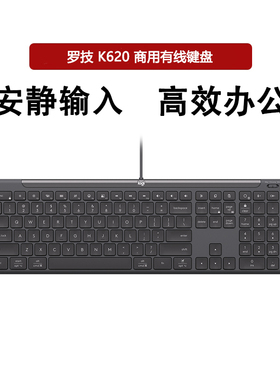 罗技K620有线键盘商用高端笔记本电脑商务办公轻薄编程USB-C接口