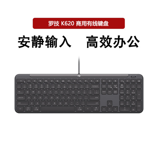 罗技K620有线键盘商用高端办公