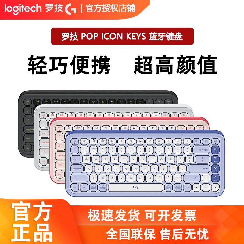 罗技POP ICON KEYS无线键盘蓝牙多设备ipad笔记本电