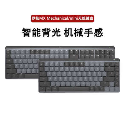 罗技MXMechanical无线机械键盘