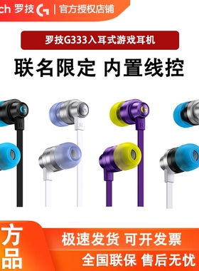 罗技G333 KDA入耳式电竞游戏耳机有线耳塞听身辨位麦克风适用