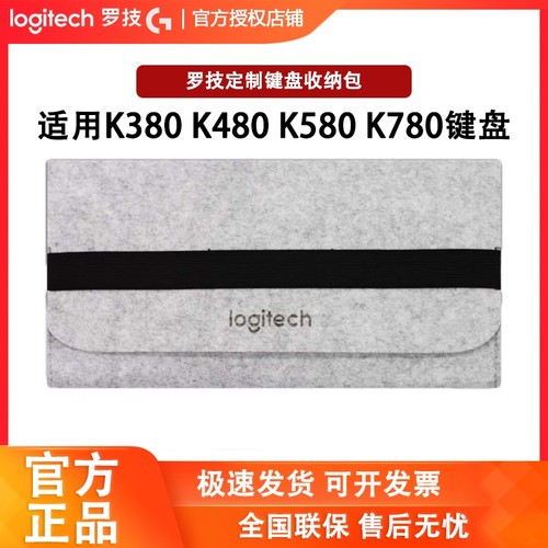 罗技K380键盘包k480K780K580