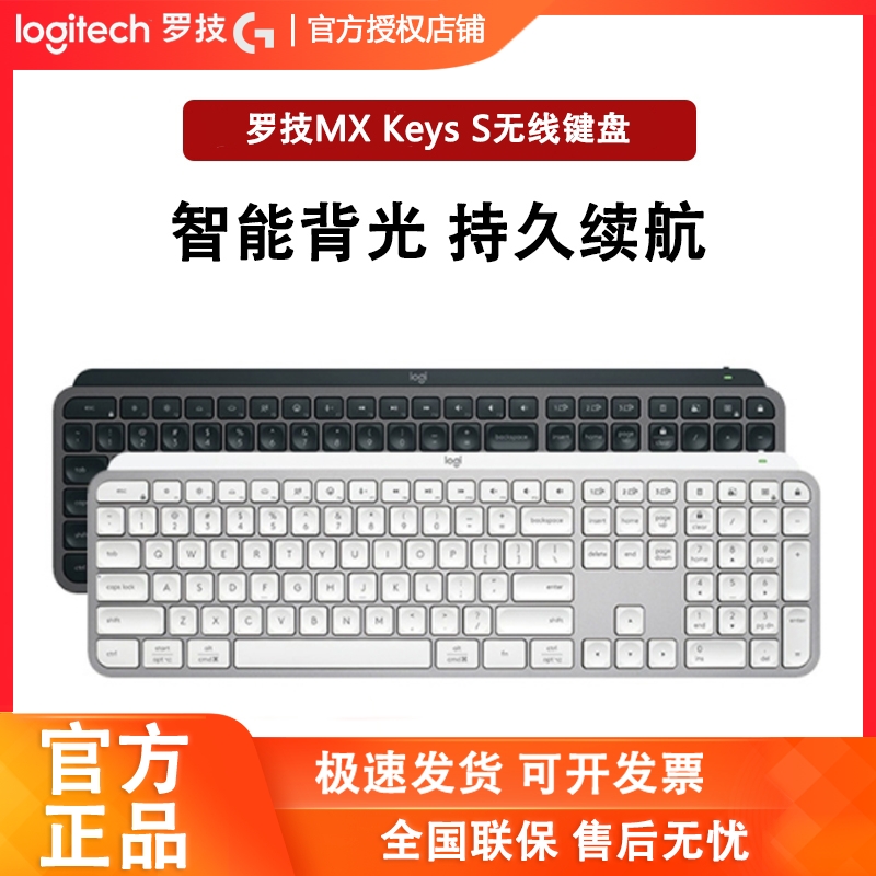 罗技MX Keys S无线蓝牙键盘可充电智能背光商务办公台式笔记本