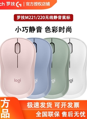 罗技M221/M220无线轻音鼠标办公台式笔记本彩色女生M185拆包可保
