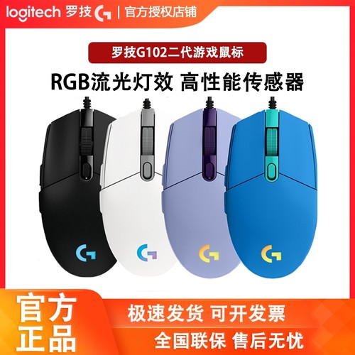 罗技G102二代有线游戏电竞鼠标