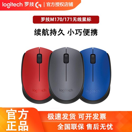 罗技m170m171无线光电鼠标