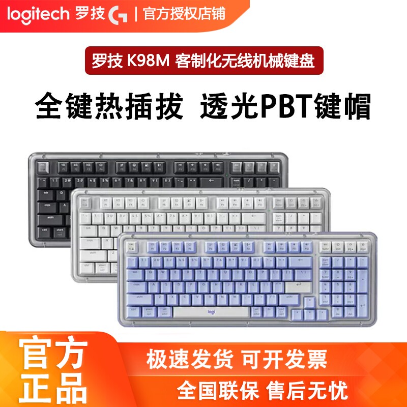 罗技K98M/S无线客制化机械键盘电竞游戏办公98键热插拔背光PLUS
