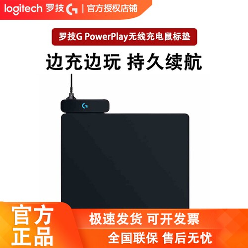 罗技PowerPlay2代无线充电鼠标垫