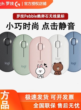 罗技Pebble超薄无线蓝牙鼠标轻音女生可爱多配色便携小巧拆包可保