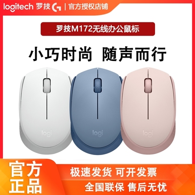罗技M172无线鼠标接收器即插即用