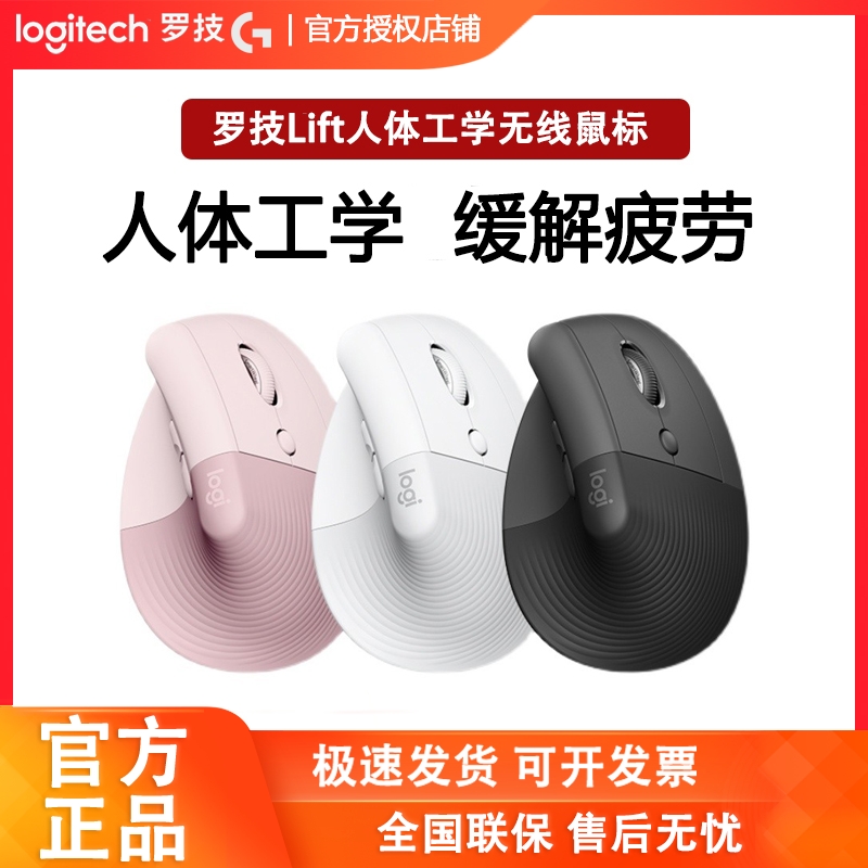罗技LiFT人体工学蓝牙无线鼠标