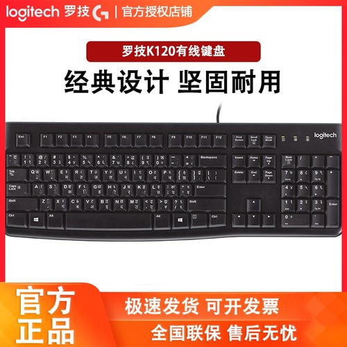 罗技k120台式机舒适耐用有线键盘