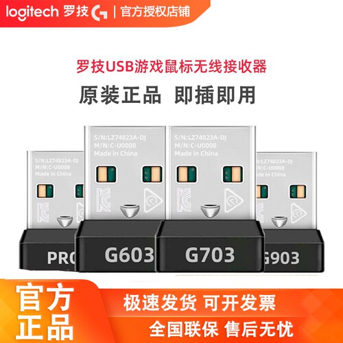罗技游戏原装接收器g703pro鼠标
