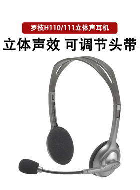 Logitech/罗技 H110 H111 H340 H150 H390头戴式耳机麦克风耳麦