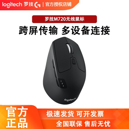 罗技M720蓝牙双模商务无线鼠标