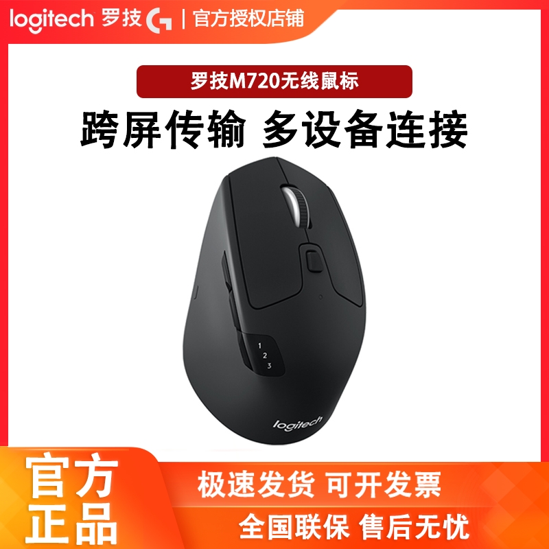 罗技M720蓝牙双模商务无线鼠标